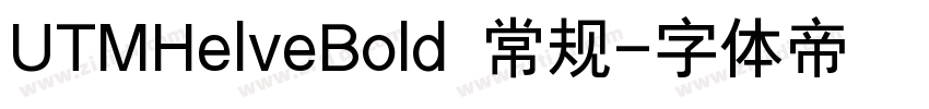 UTMHelveBold 常规字体转换